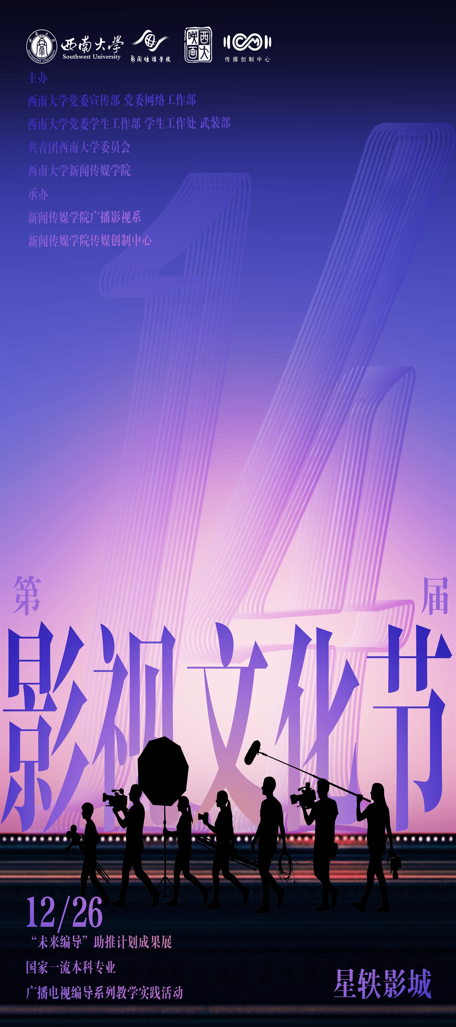 影视文化节海报作品